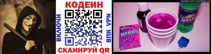 Codein Purple Drank  Волгодонск 